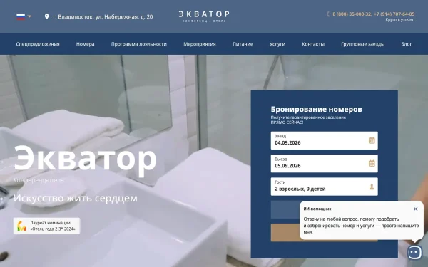 Сайт Экватор