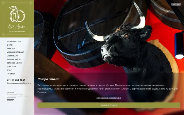 Сайт El Asador