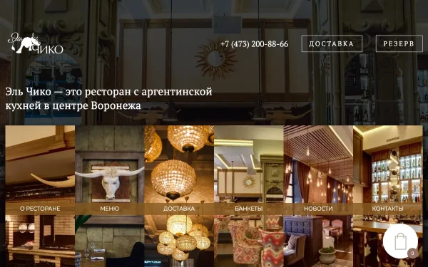 Сайт Эль Чико