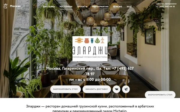Сайт Эларджи