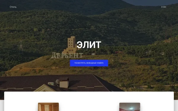 Сайт Элит