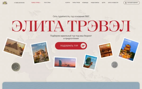 Сайт Элита Трэвэл