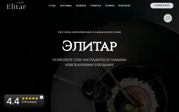 Сайт Элитар