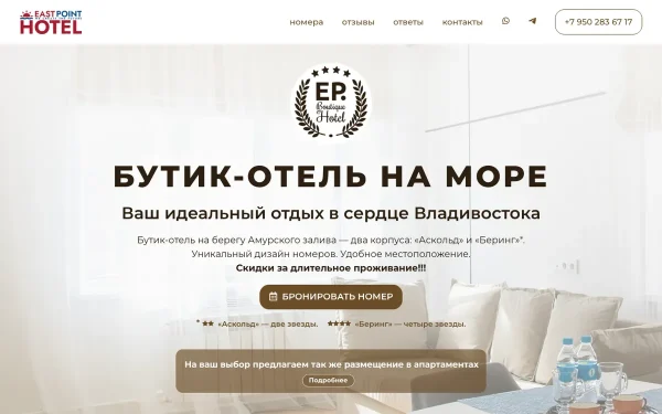 Сайт Ep Boutique Hotel Беринг
