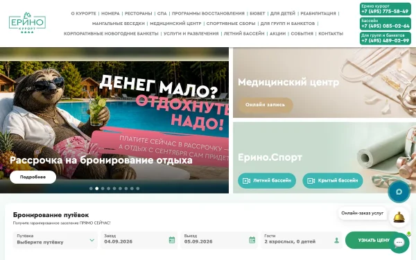 Сайт Ерино