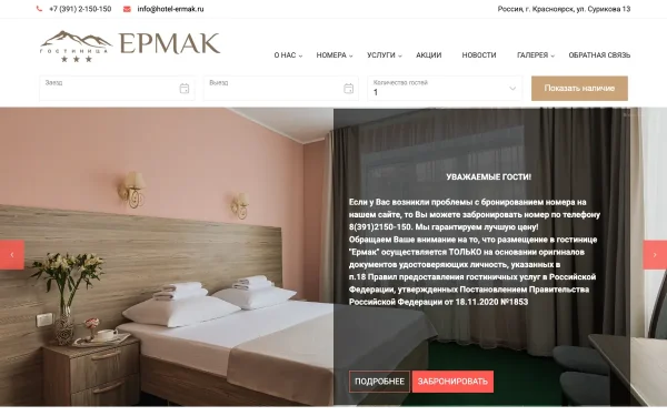 Сайт Ермак