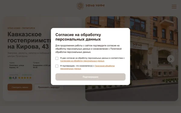 Сайт Этно Кофе