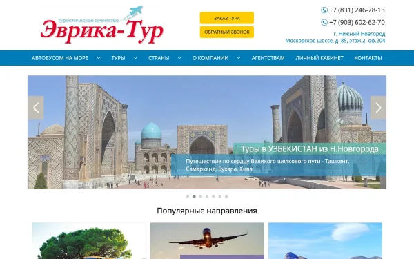 Сайт Эврика-Тур