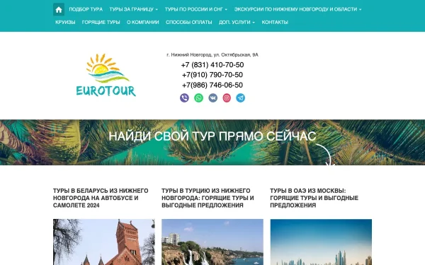 Сайт Евротур