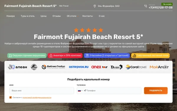 Сайт Fairmont Fujairah Beach Resort