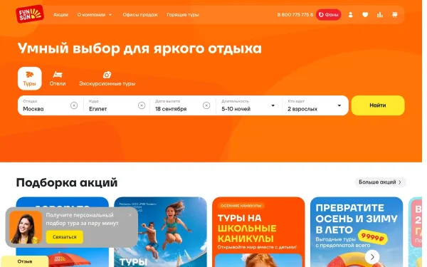 Сайт ФАН&САН