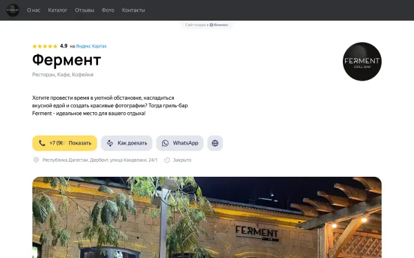 Сайт Ferment