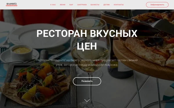Сайт Фламинго