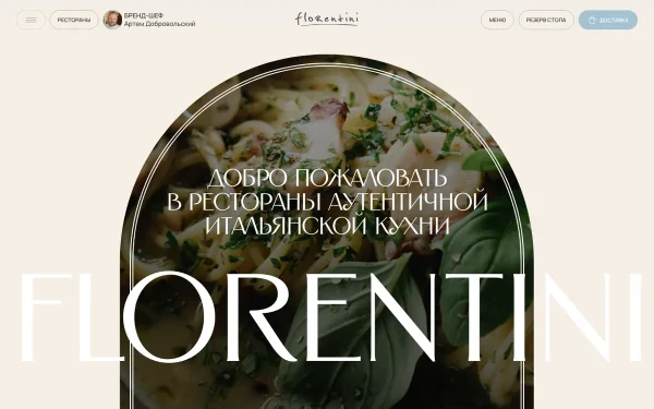 Сайт Florentini
