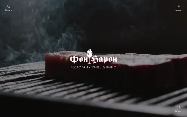 Сайт Фон Барон