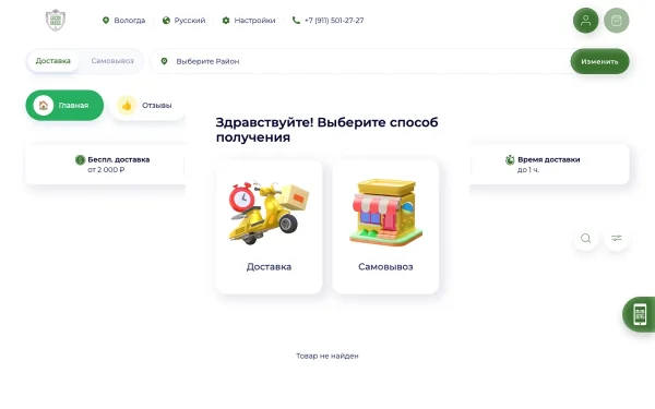 Сайт Food hall Green House