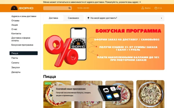Сайт Форно