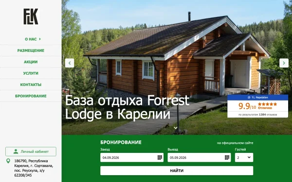 Сайт Forrest Lodge