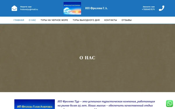 Сайт ФроловаТур