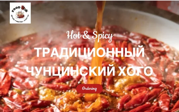 Сайт ФУД Нюйю-хого