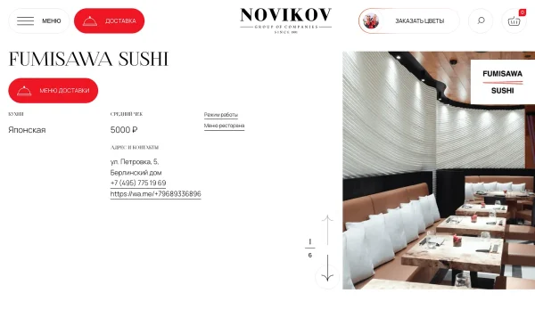 Сайт Fumisawa Sushi