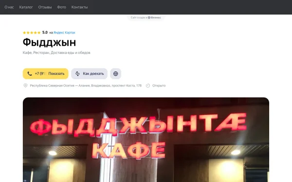 Сайт Фыдджынтае