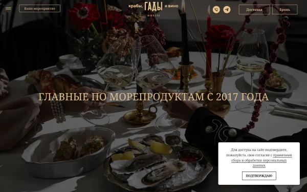 Сайт Гады, Крабы и Вино