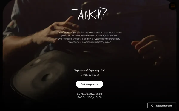 Сайт Галки