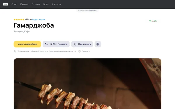 Сайт Гамарджоба