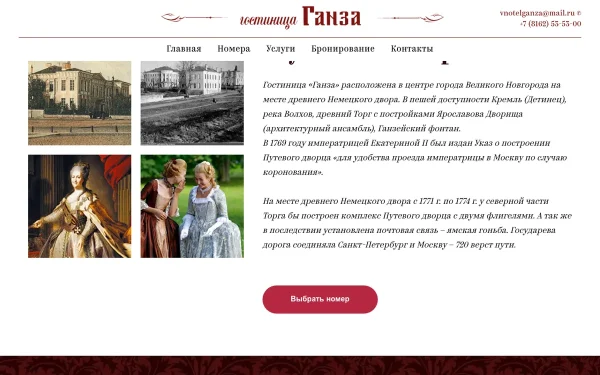 Сайт Ганза