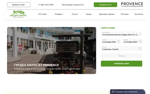 Сайт Гарден Хиллс by Provence