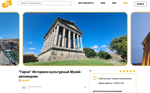Сайт Гарни