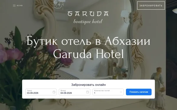 Сайт Garuda Hotel