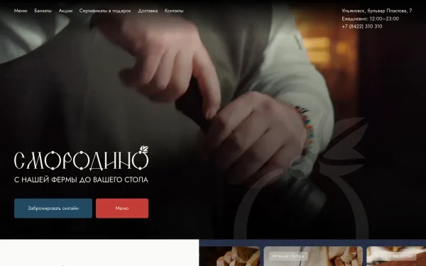 Сайт Гастроферма Смородино