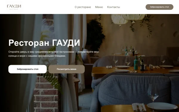 Сайт Гауди