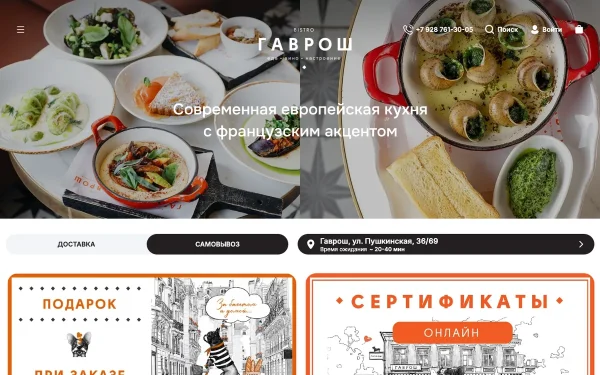 Сайт Гаврош