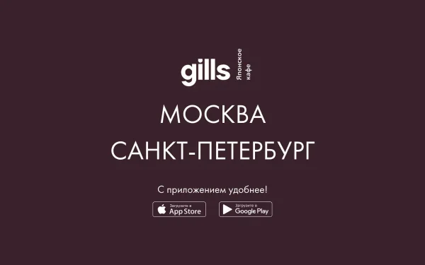 Сайт Gills