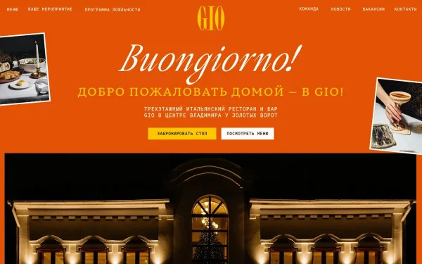 Сайт Gio restaurant and bar