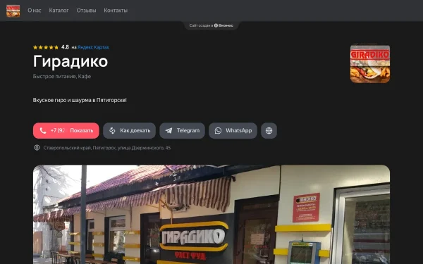 Сайт Гирадико