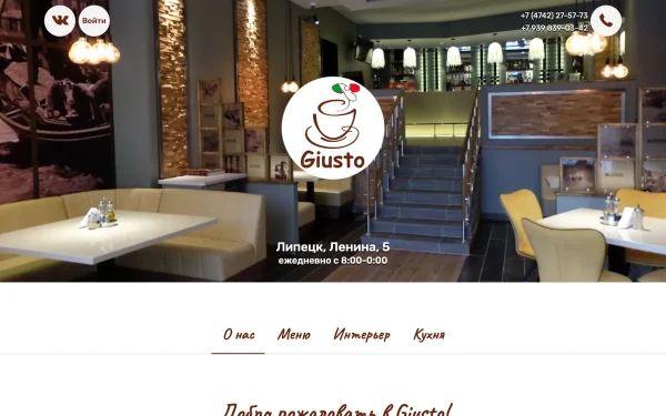 Сайт Giusto