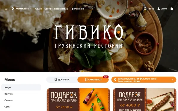 Сайт Гивико