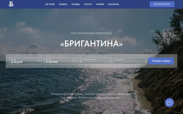 Сайт ГК Бригантина