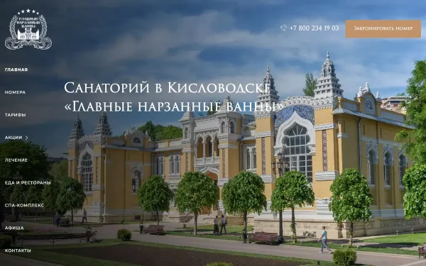Сайт Главные нарзанные ванны