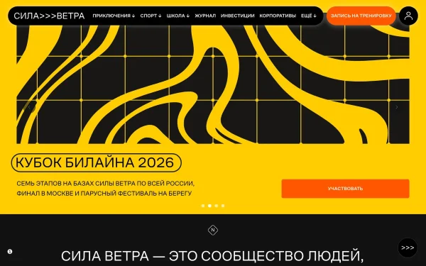 Сайт Глэмпинг «Сила ветра