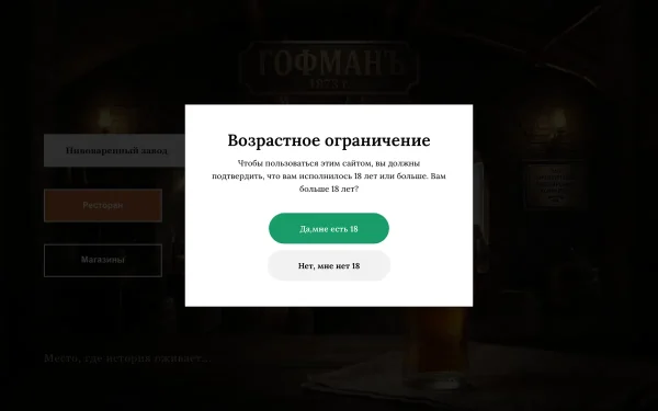 Сайт Гофманъ
