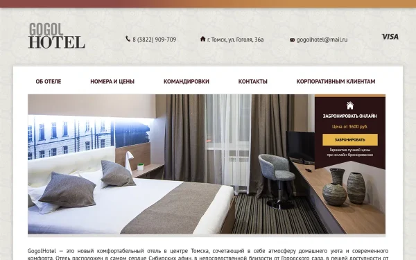 Сайт GogolHotel