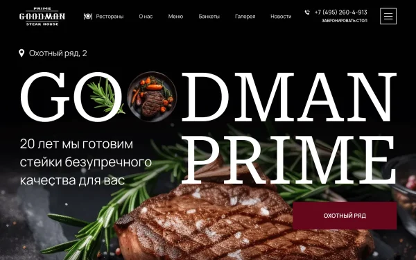Сайт Goodman Prime