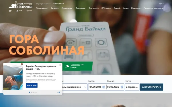 Сайт Гора Соболиная