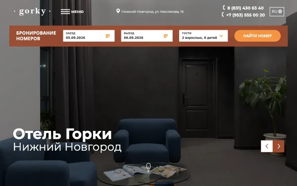Сайт Горки