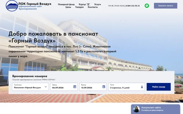 Сайт Горный воздух